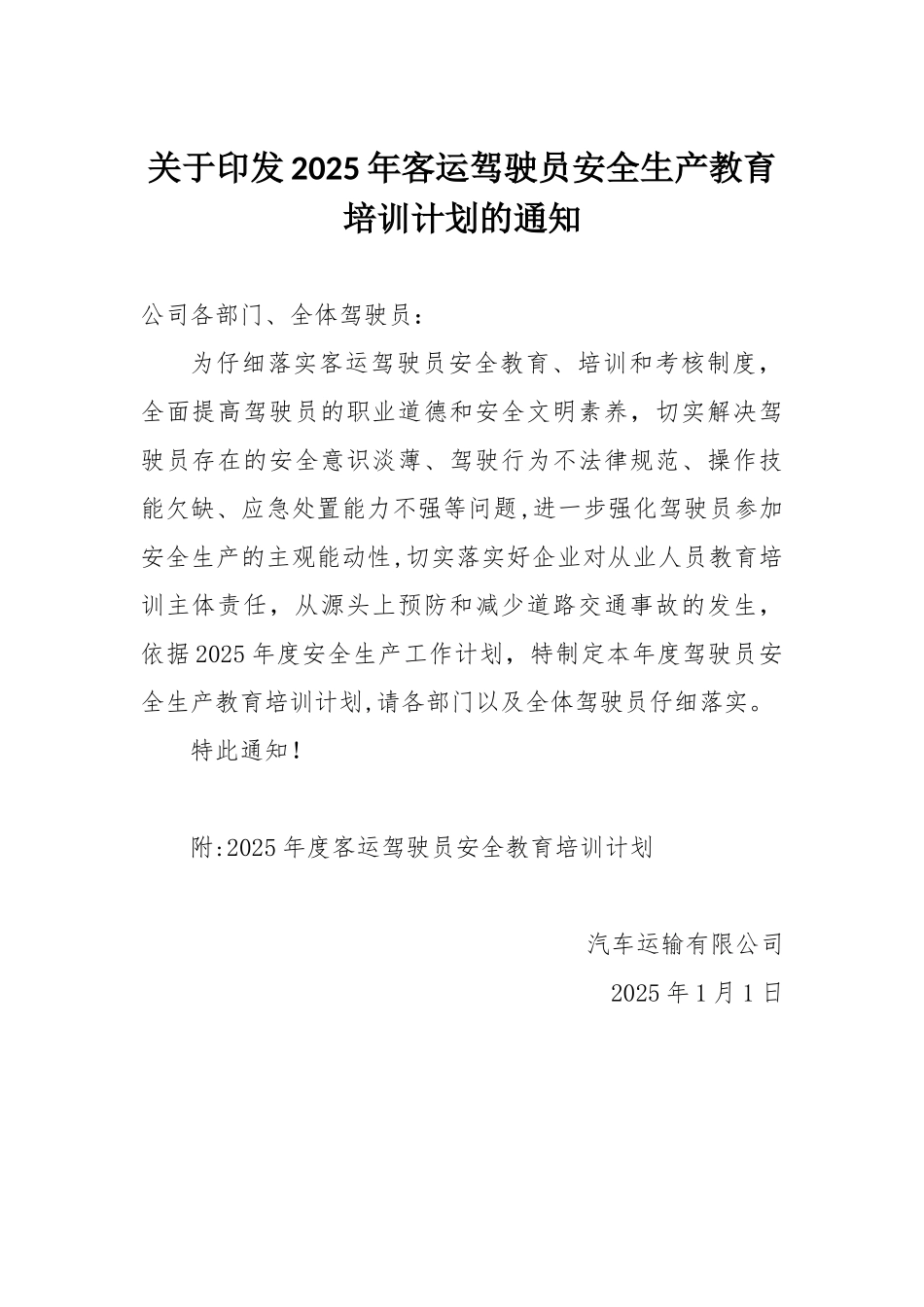 企业安全教育培训计划文件_第1页