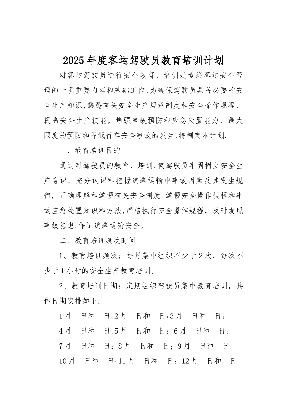 企业安全教育培训计划文件_第2页