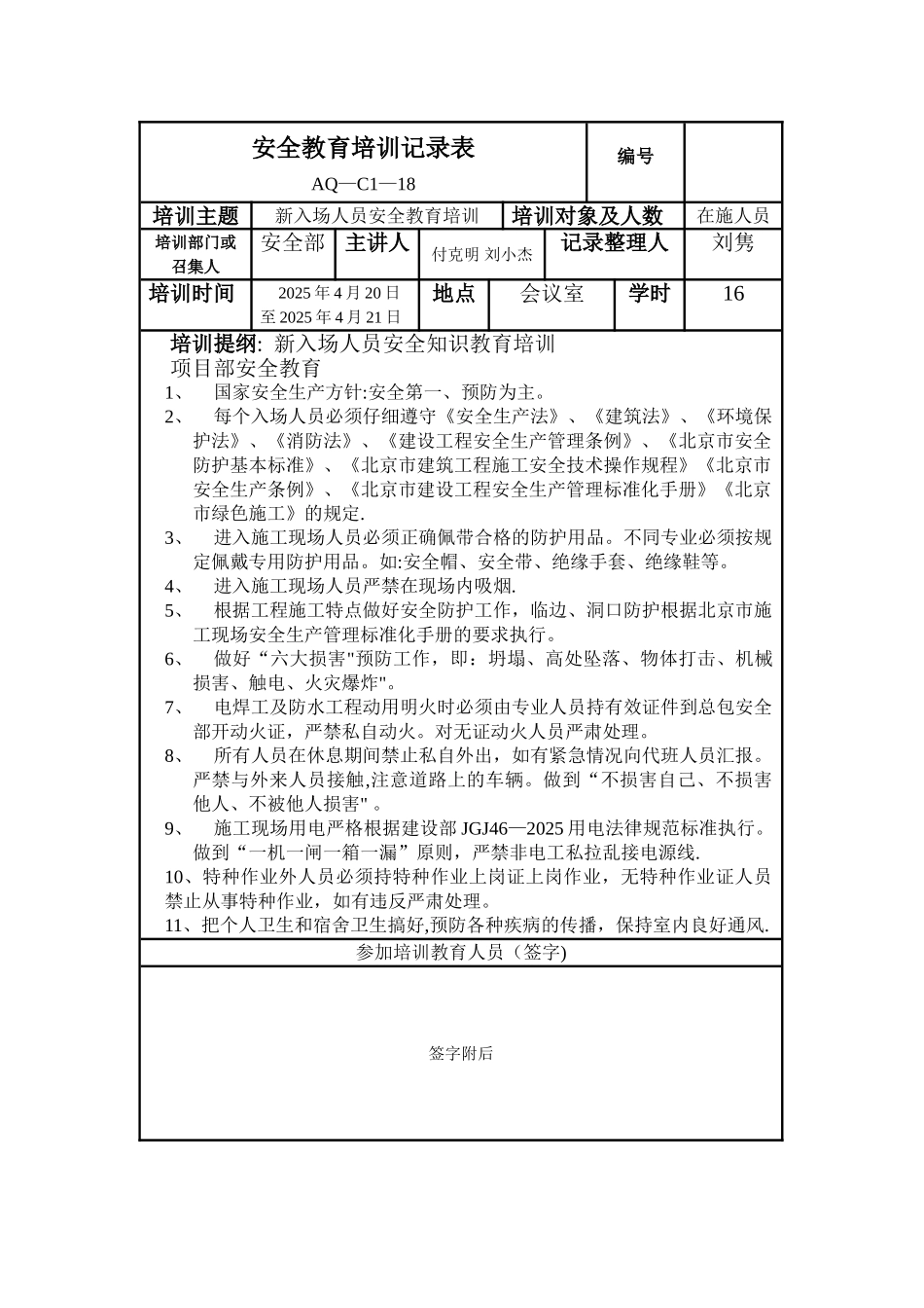 企业安全教育培训记录表_第2页