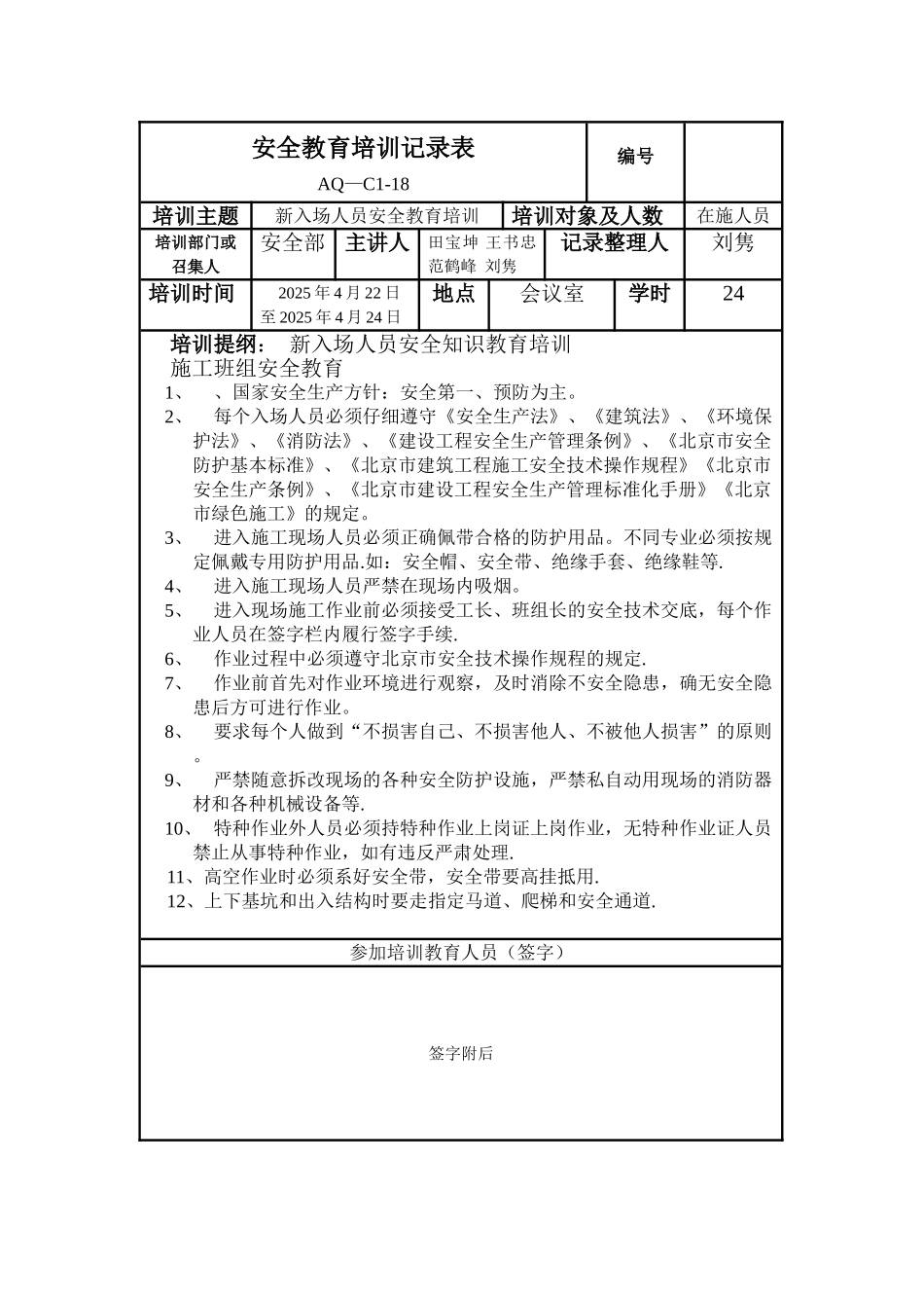 企业安全教育培训记录表_第3页