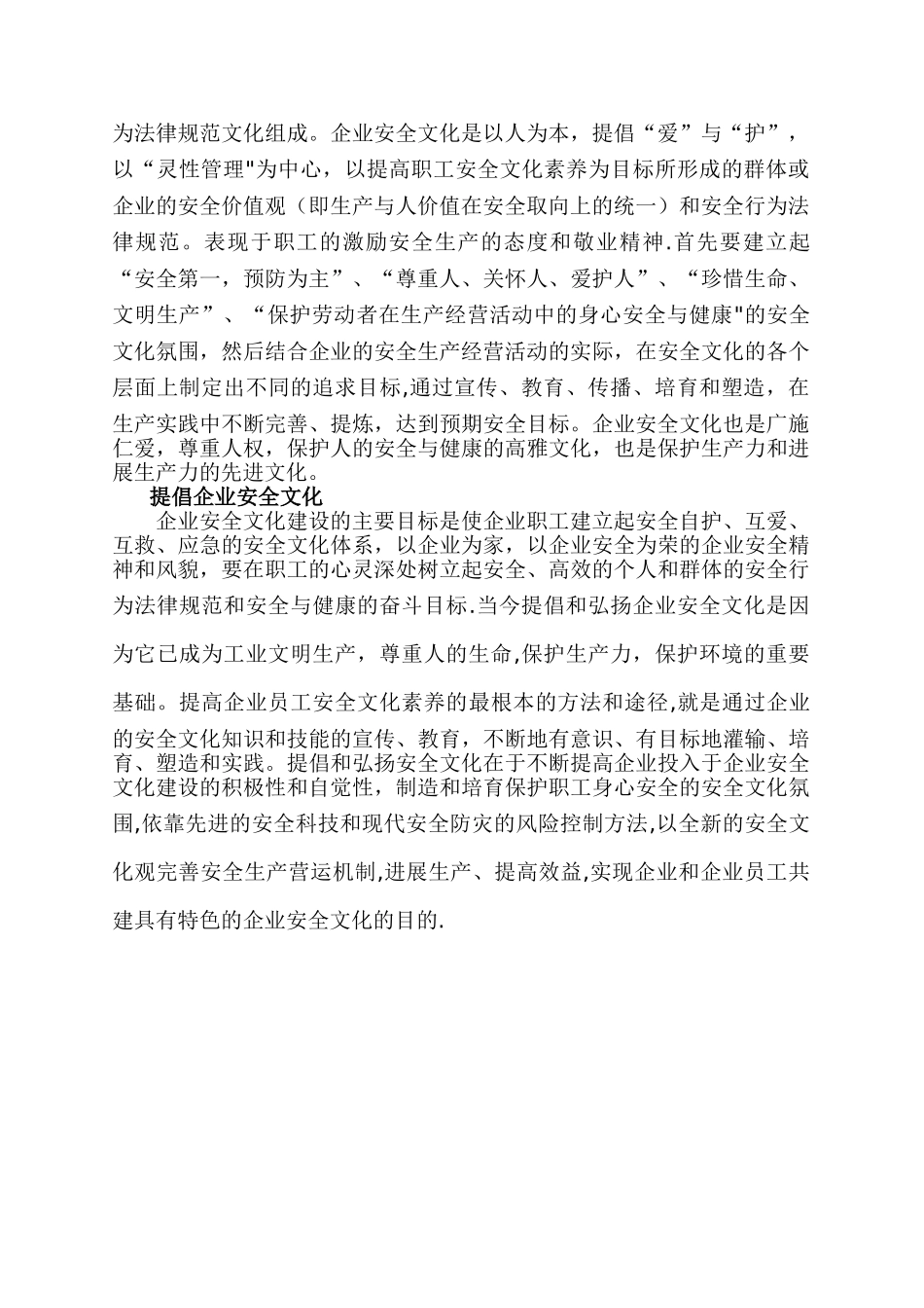 企业安全文化宣传材料_第2页