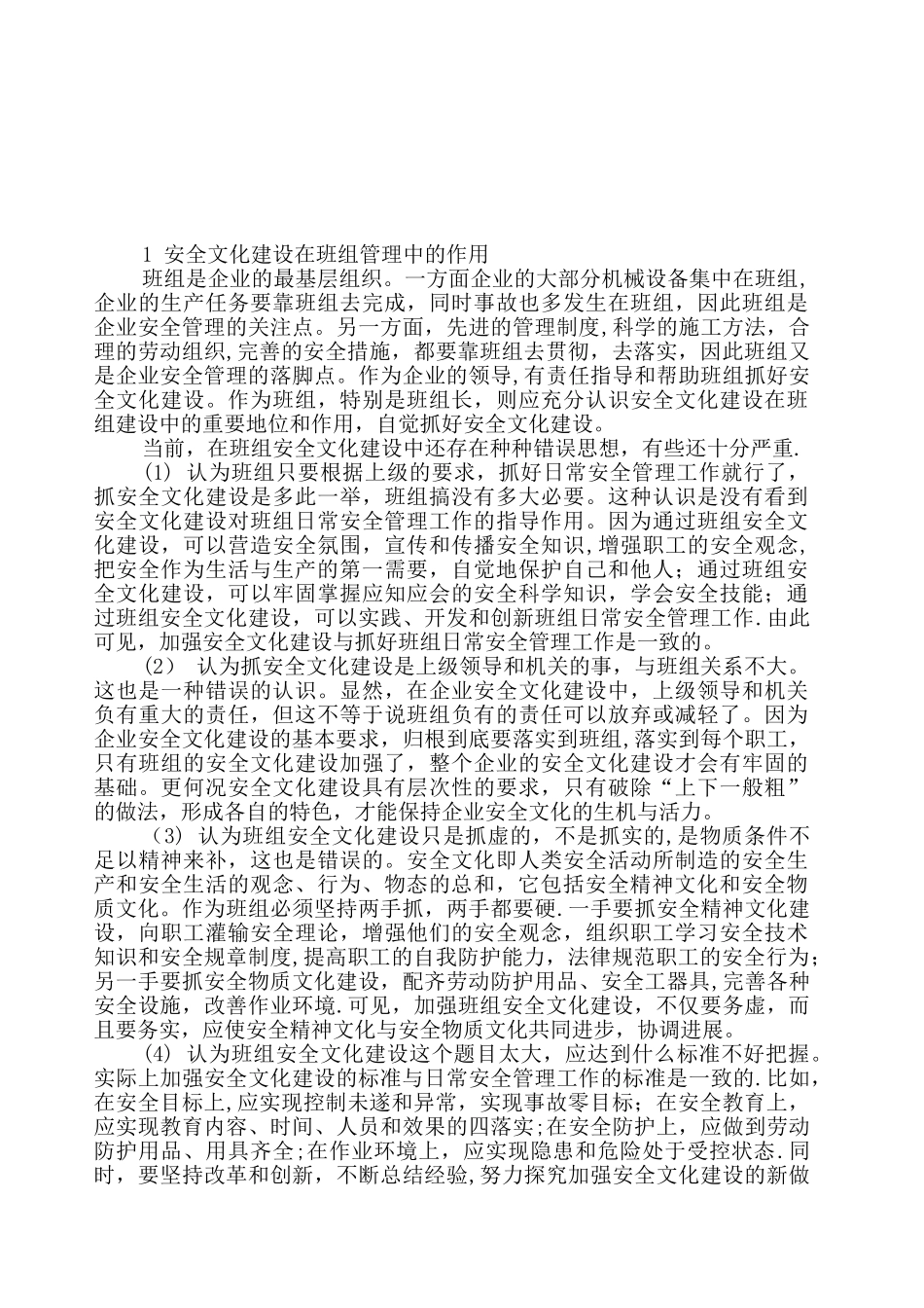 企业安全文化宣传材料_第3页