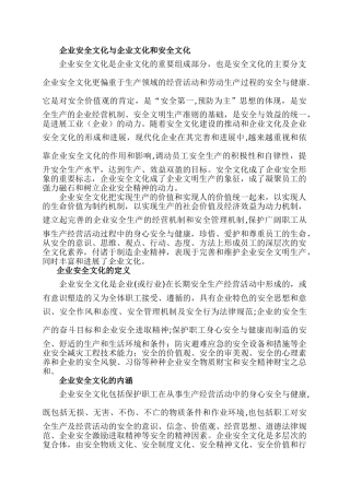 企业安全文化宣传材料