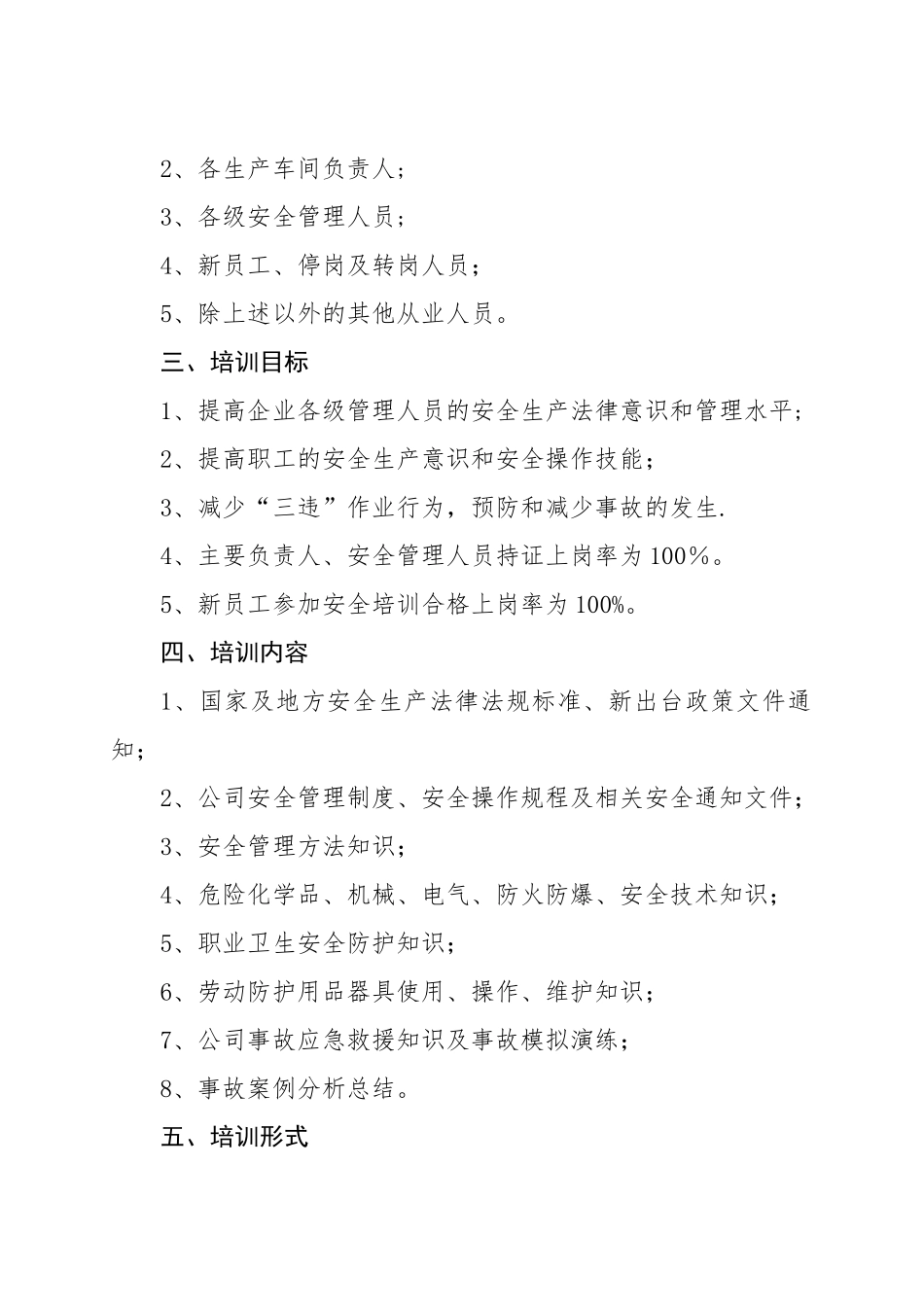 企业安全教育培训计划_第2页
