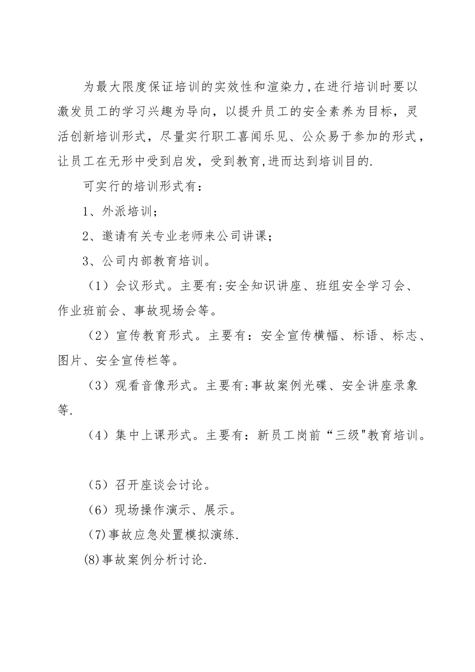 企业安全教育培训计划_第3页