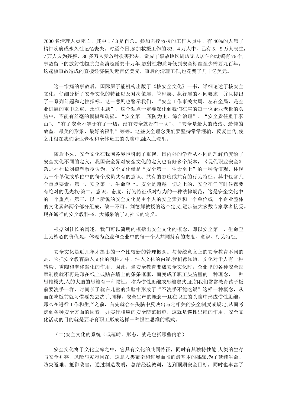 企业安全文化建设和安全教育培训_第2页