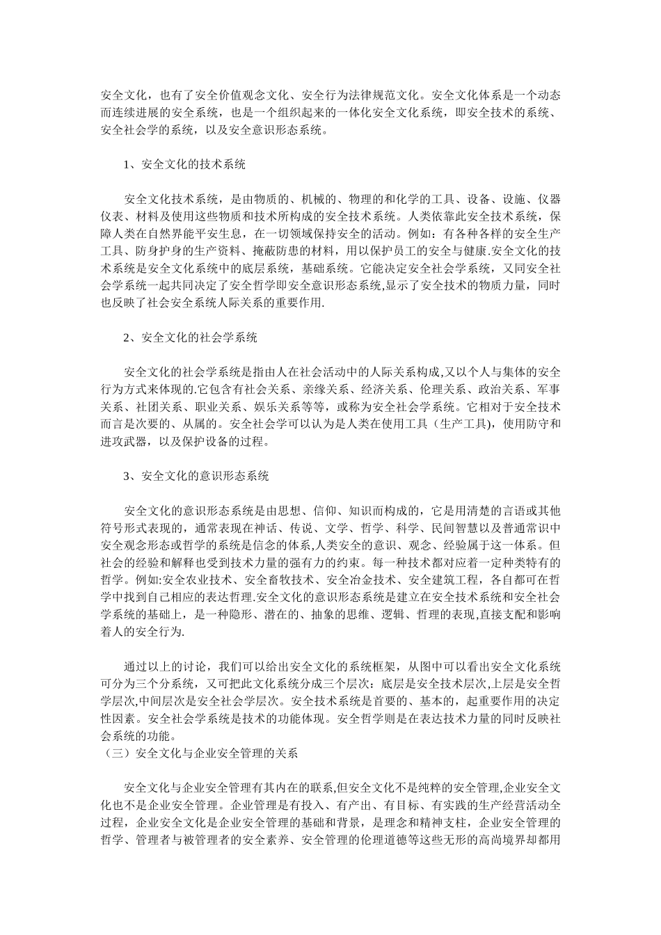 企业安全文化建设和安全教育培训_第3页