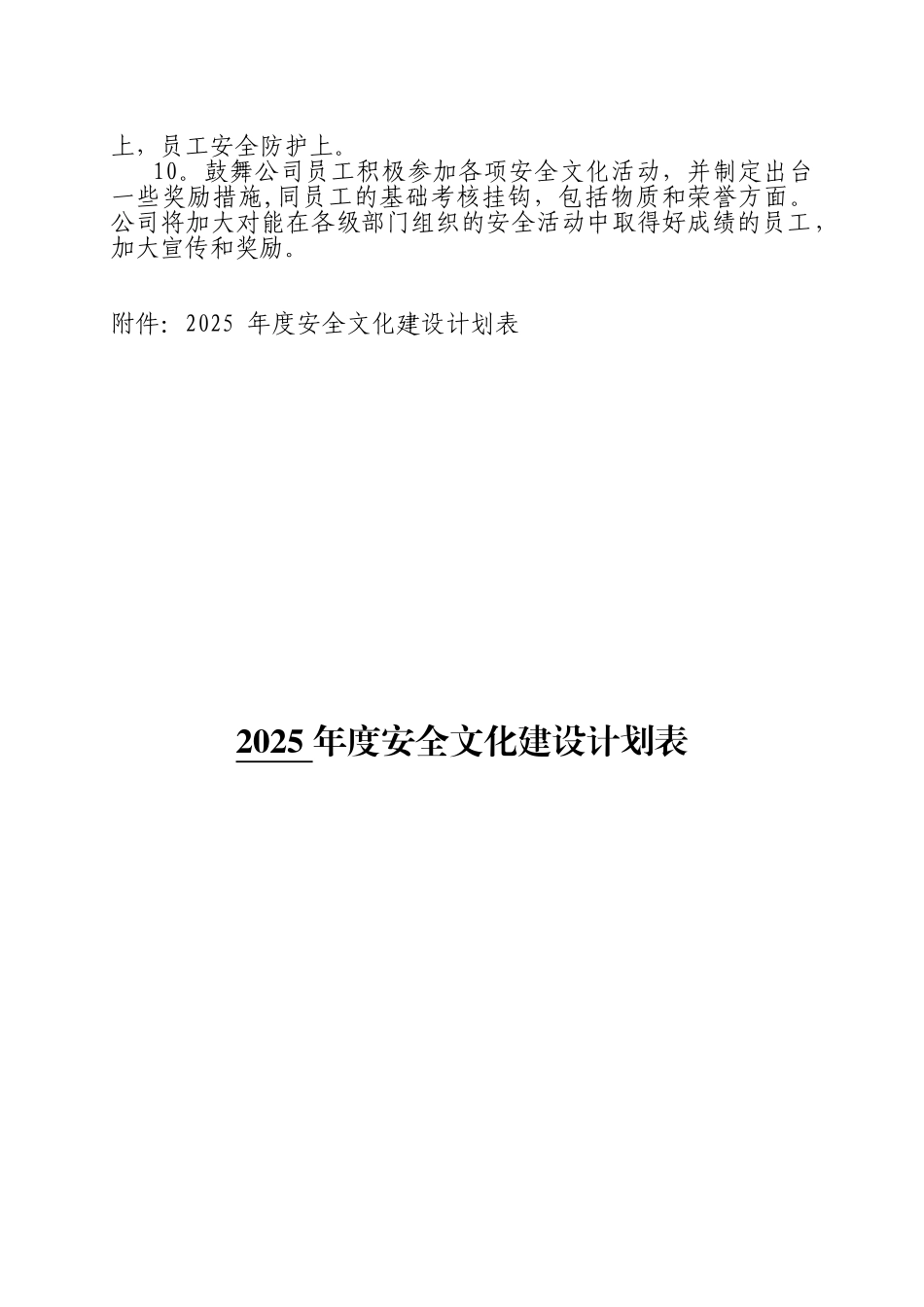 企业安全文化建设方案_第2页