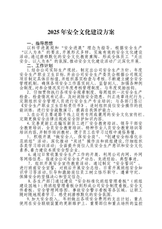 企业安全文化建设方案