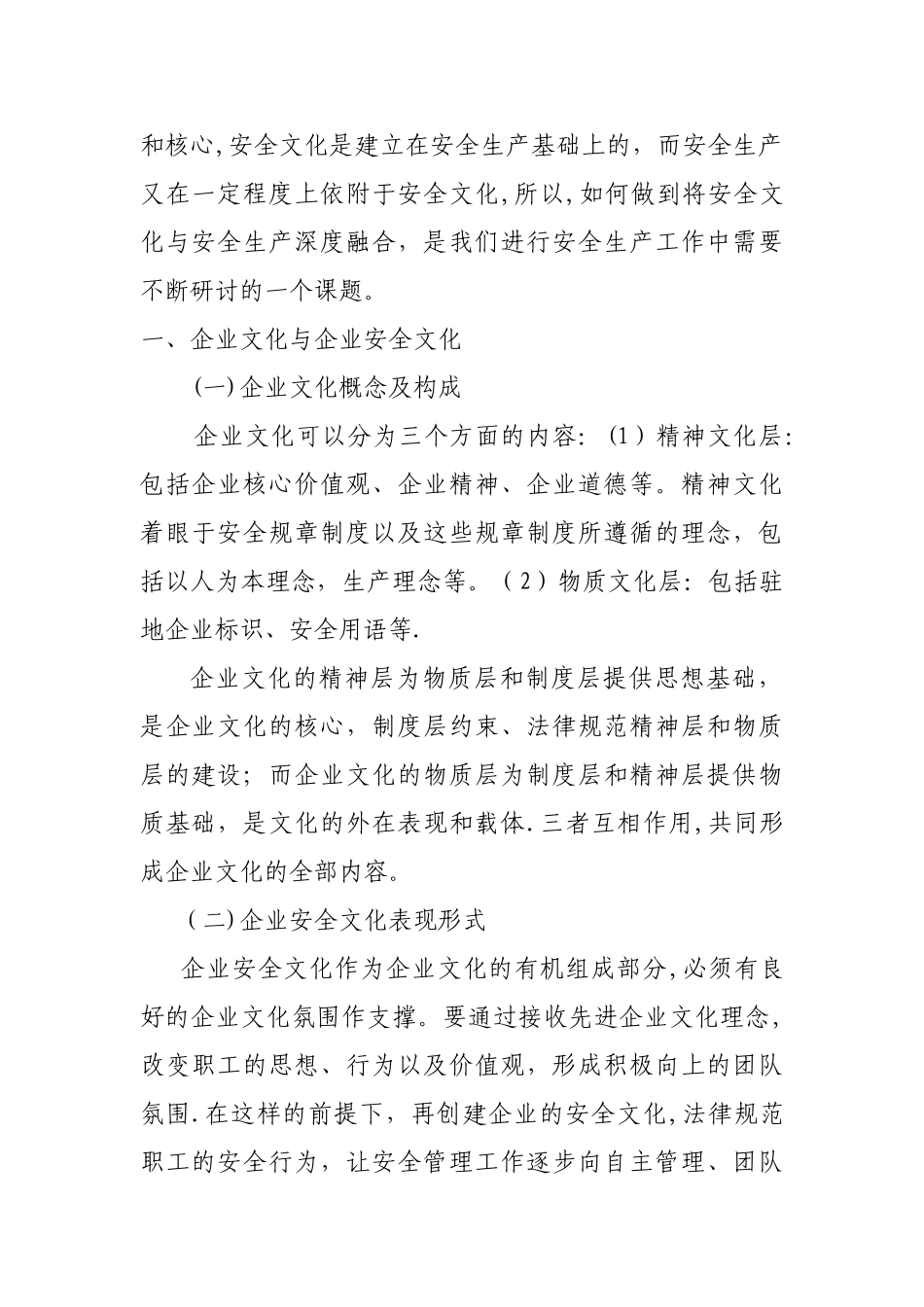 企业安全文化如何与安全生产实际深度融合_第2页