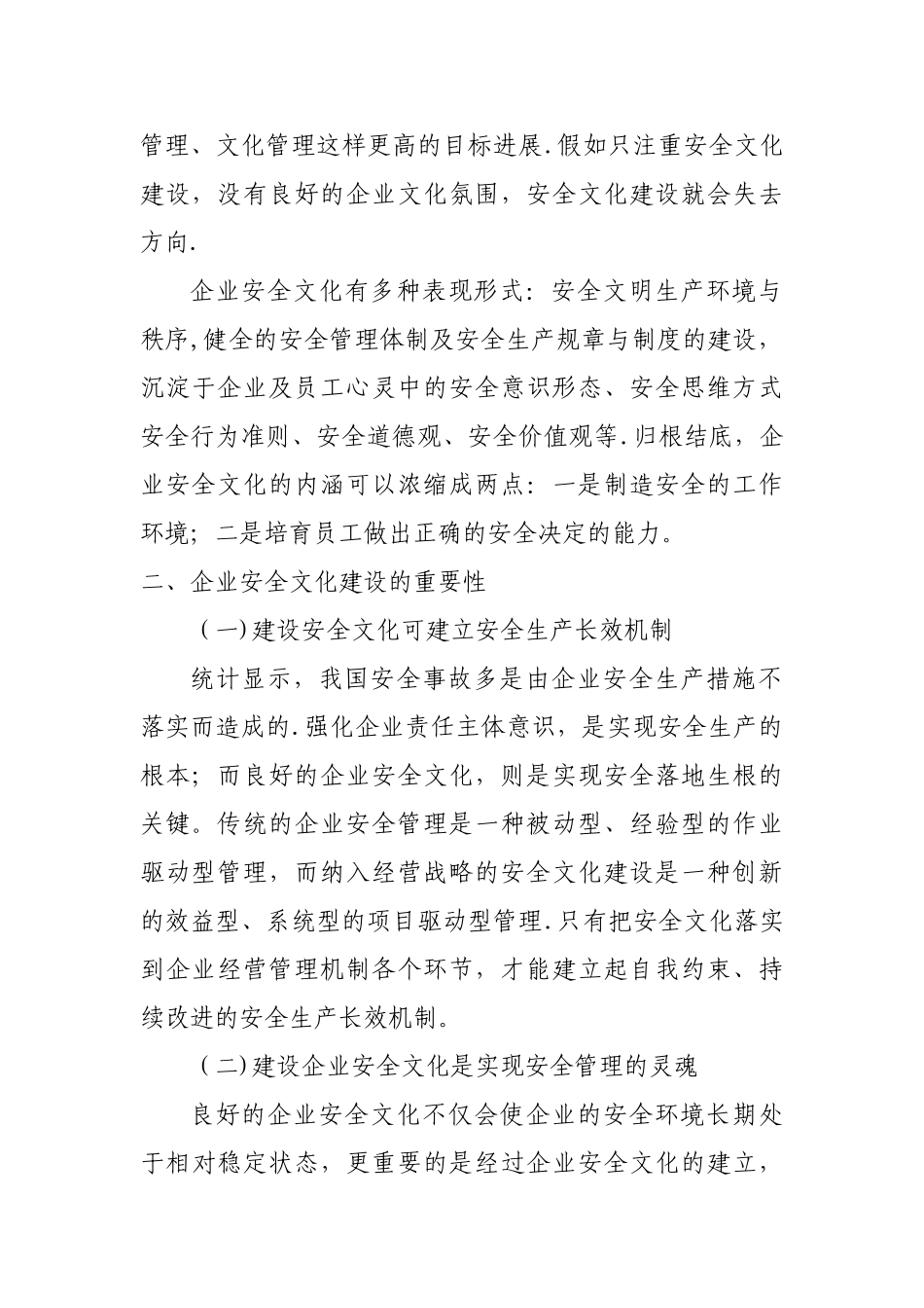 企业安全文化如何与安全生产实际深度融合_第3页