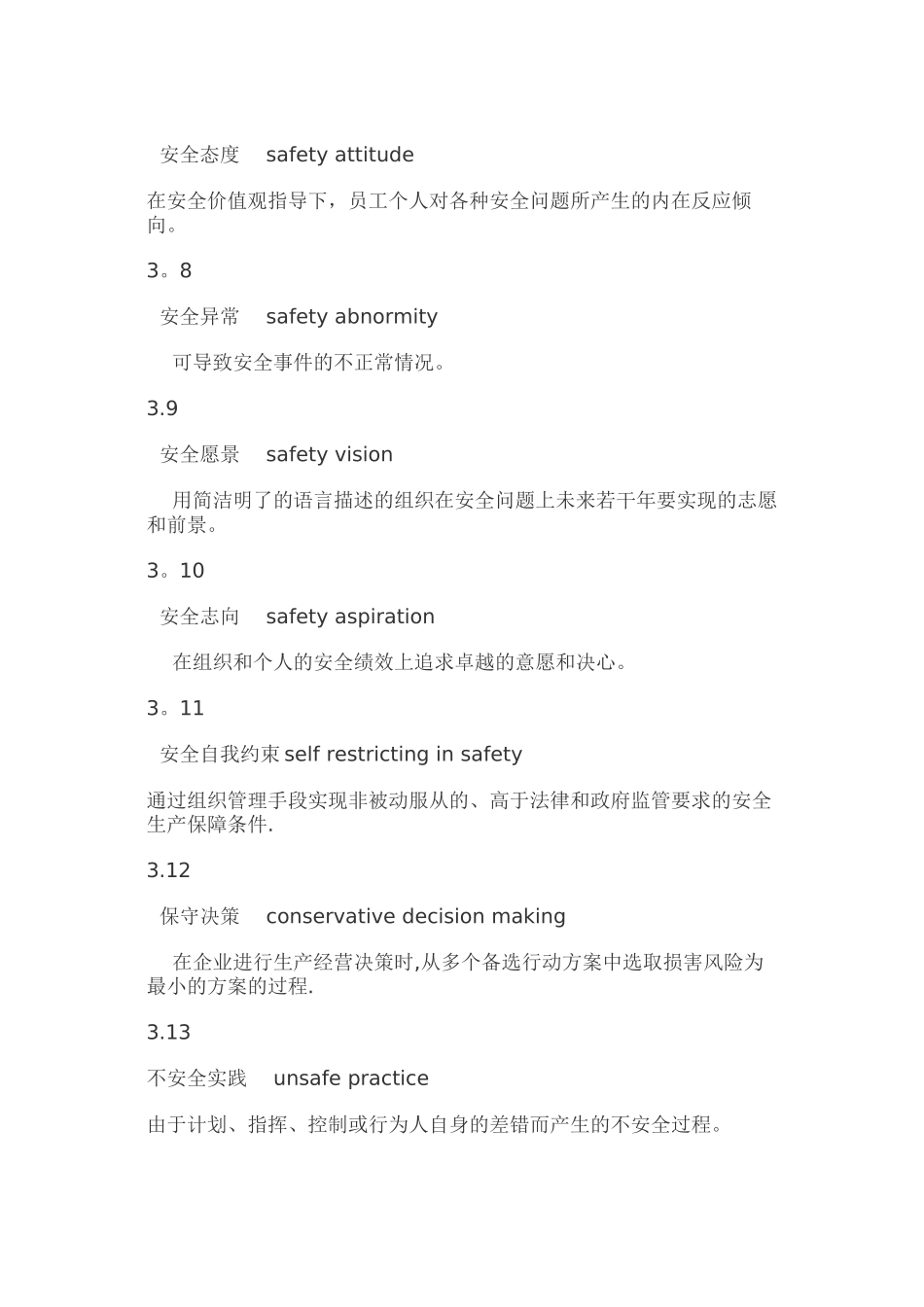 企业安全文化建设导则AQ_第3页