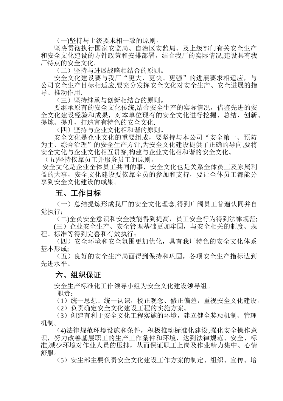 企业安全文化建设方案37416_第2页