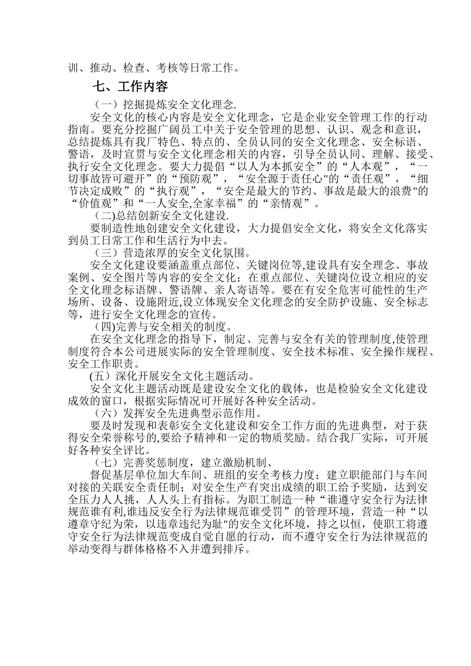 企业安全文化建设方案37416_第3页