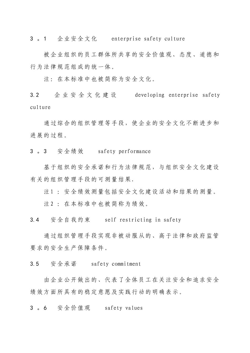 企业安全文化建设导则AQT9004-2025_第2页