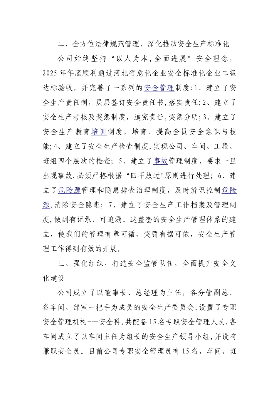 企业安全文化建设总结_第3页