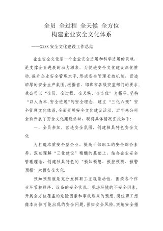企业安全文化建设总结