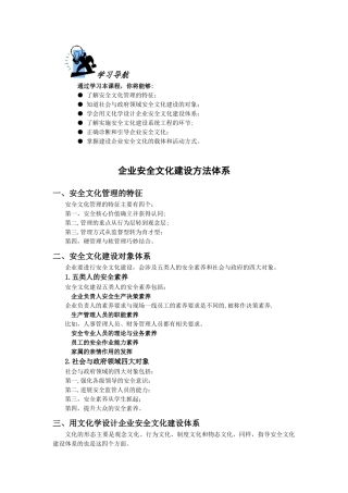 企业安全文化建设方法体系