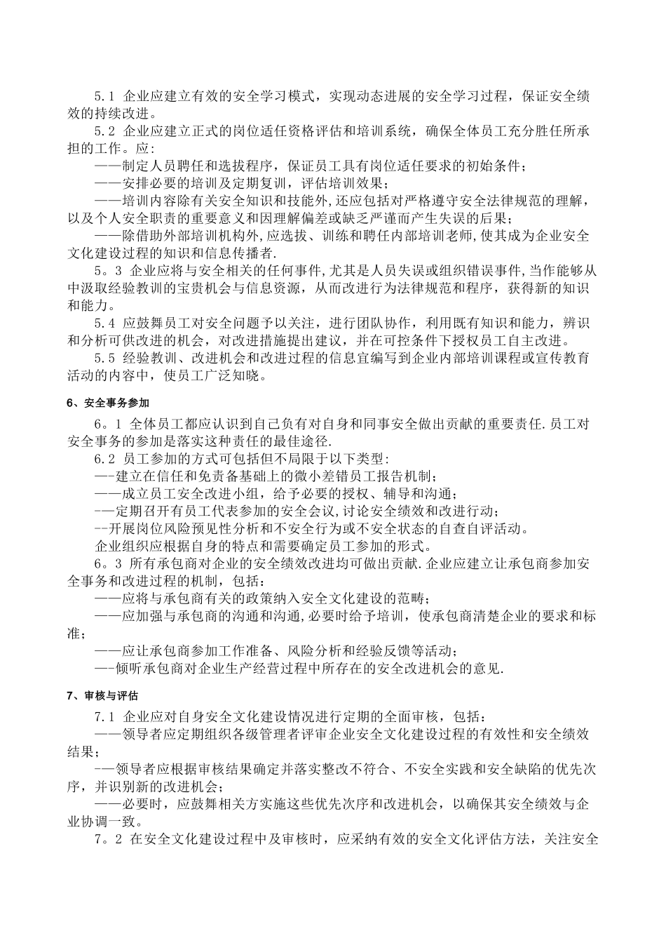 企业安全文化建设纲要_第3页