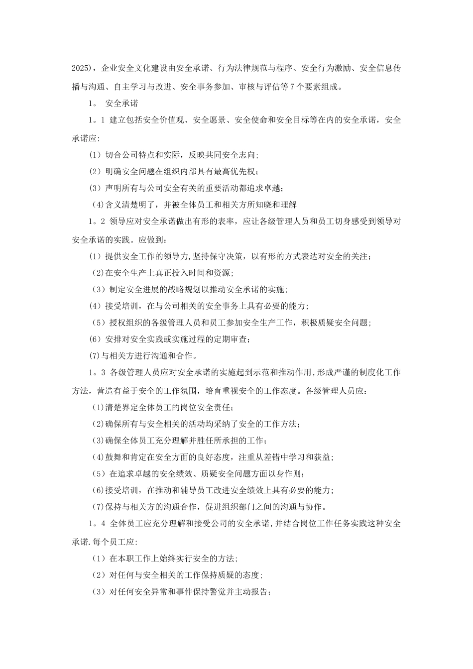 企业安全文化建设规划_第2页