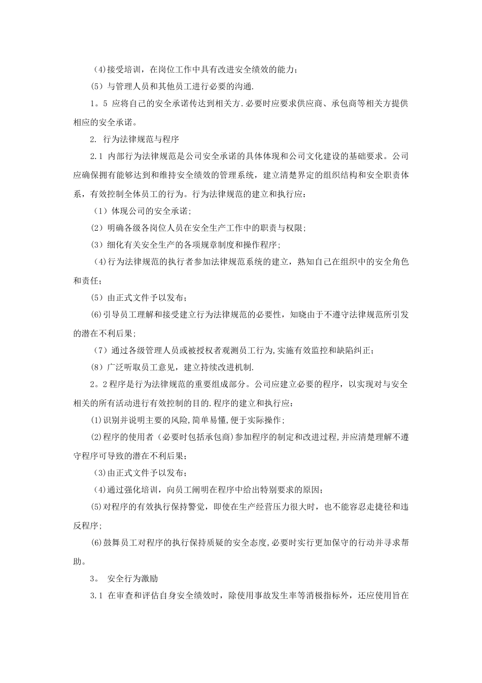 企业安全文化建设规划_第3页