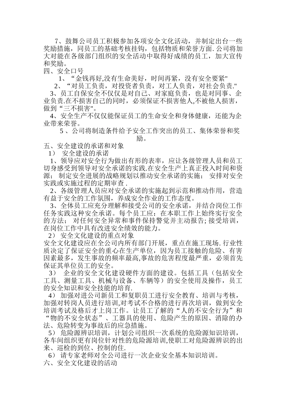 企业安全文化建设规划和计划_第2页