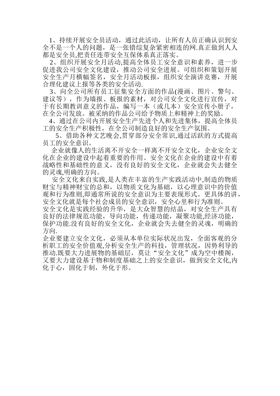 企业安全文化建设规划和计划_第3页