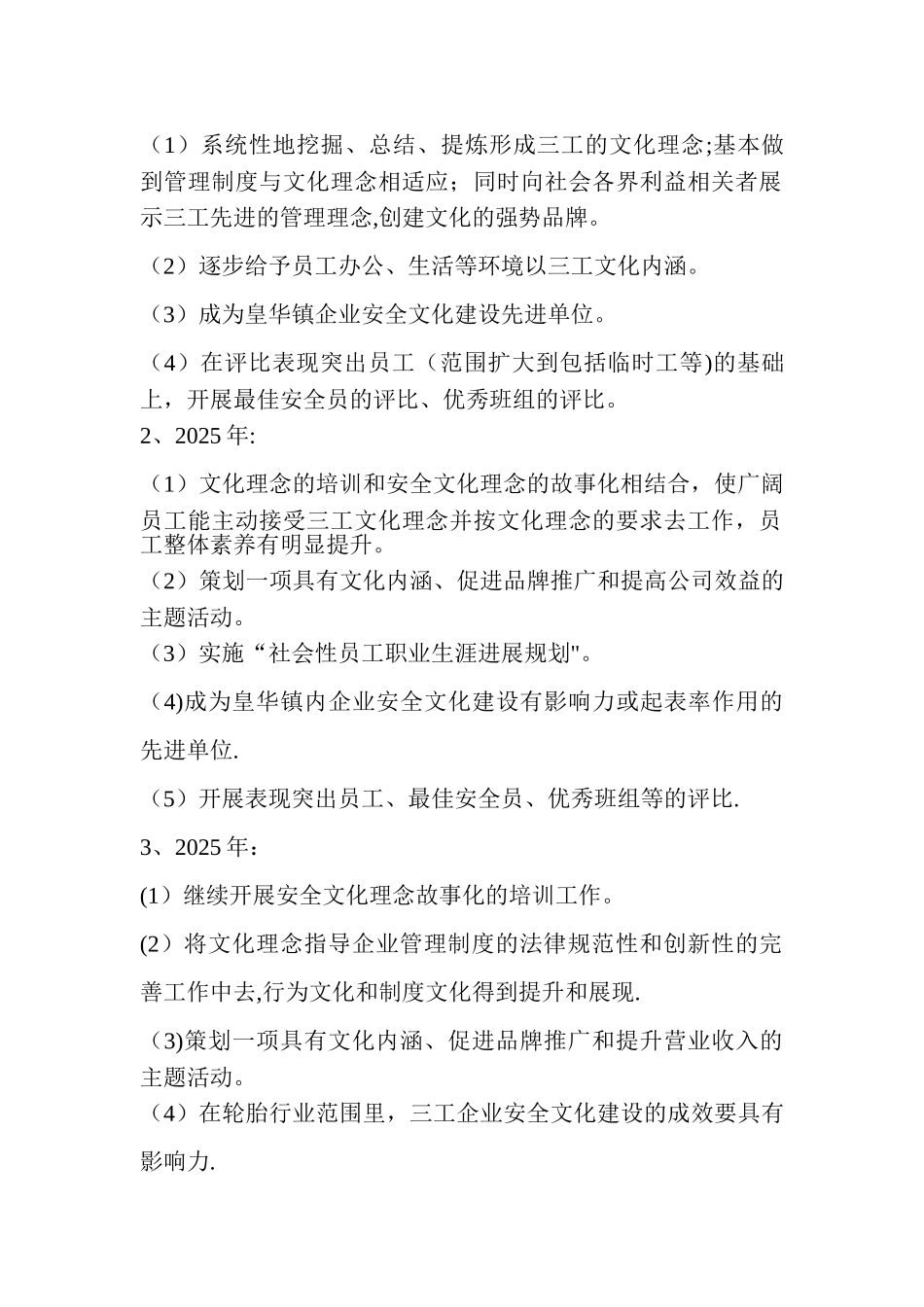 企业安全文化建设规划及活动记录_第2页