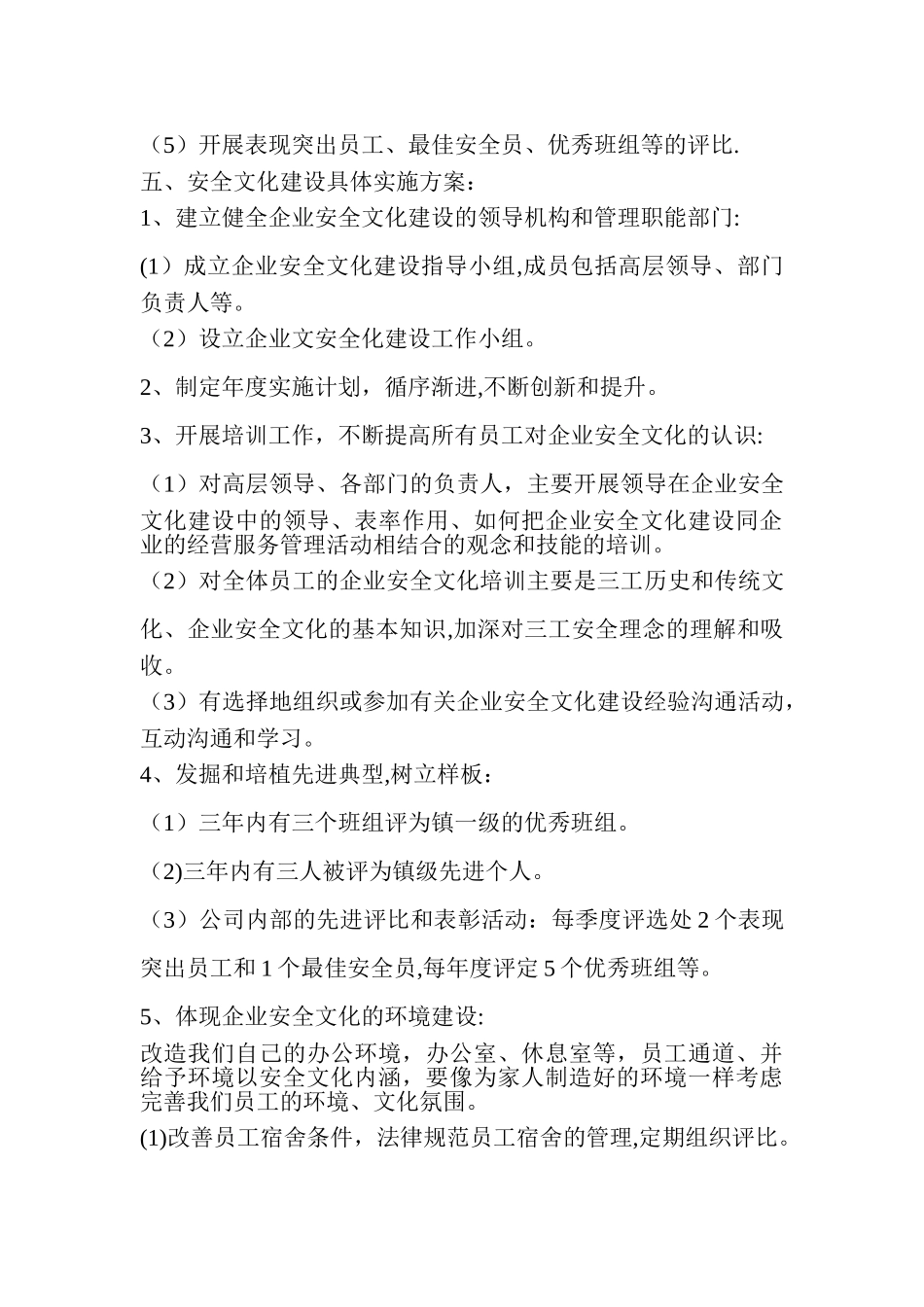 企业安全文化建设规划及活动记录_第3页