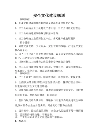 企业安全文化建设规划及活动记录