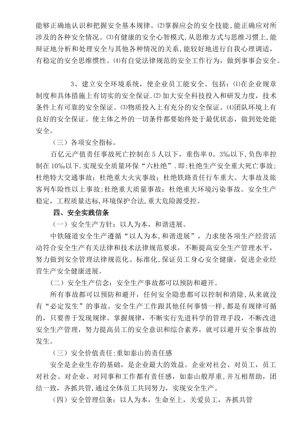 企业安全文化理念体系_第2页