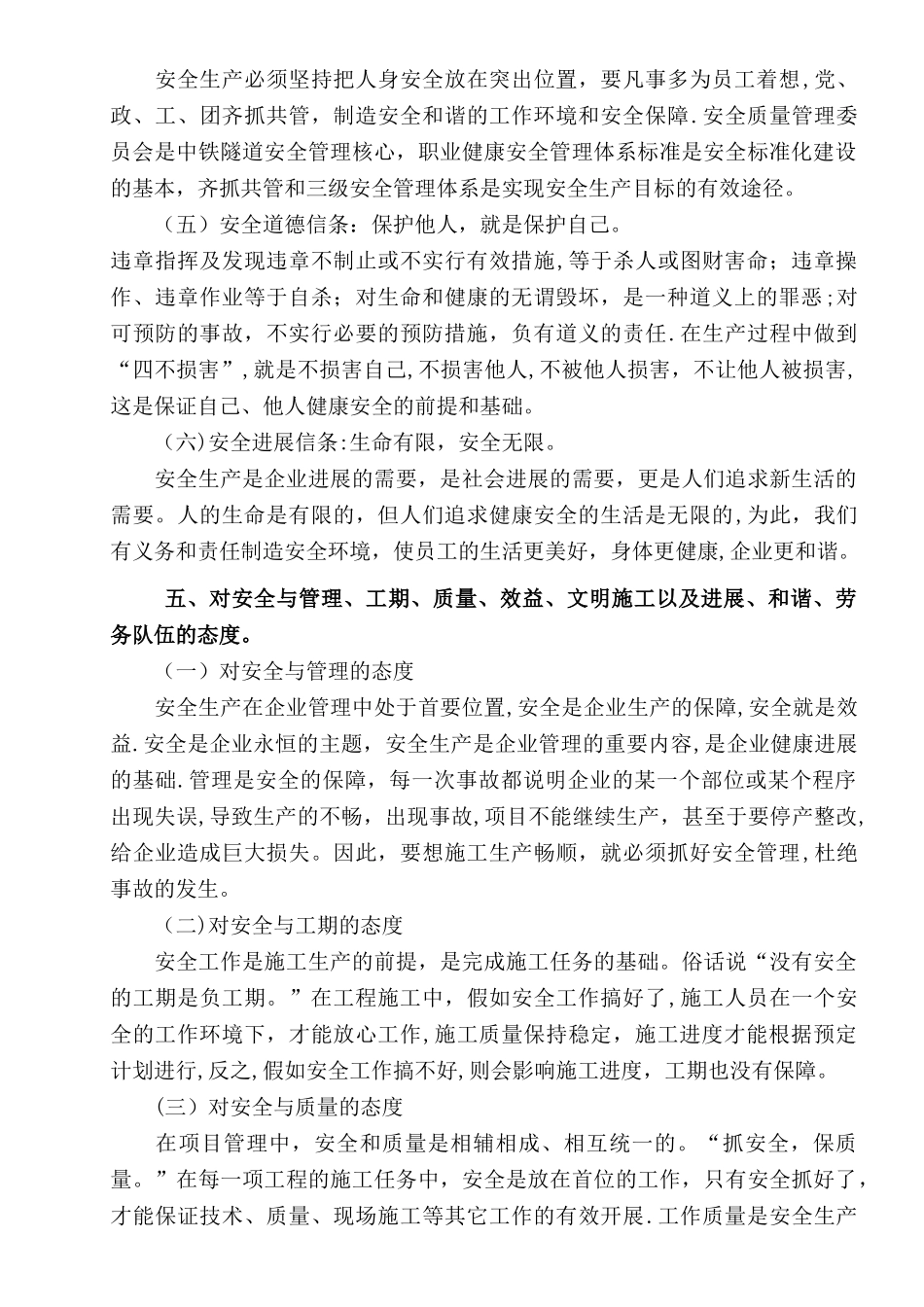 企业安全文化理念体系_第3页