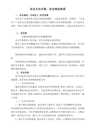 企业安全文化理念体系