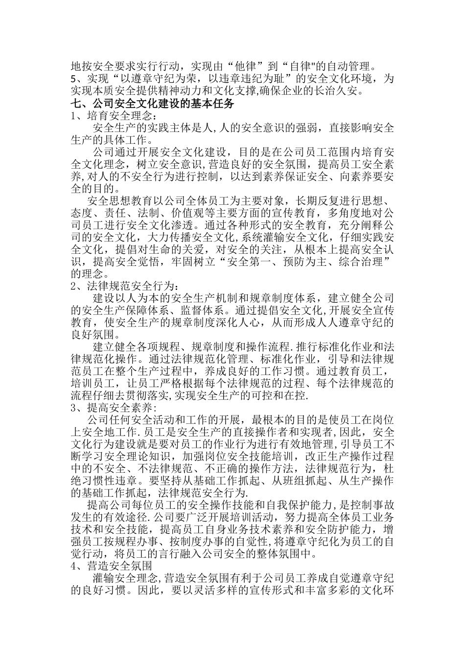 企业安全文化建设计划方案_第3页