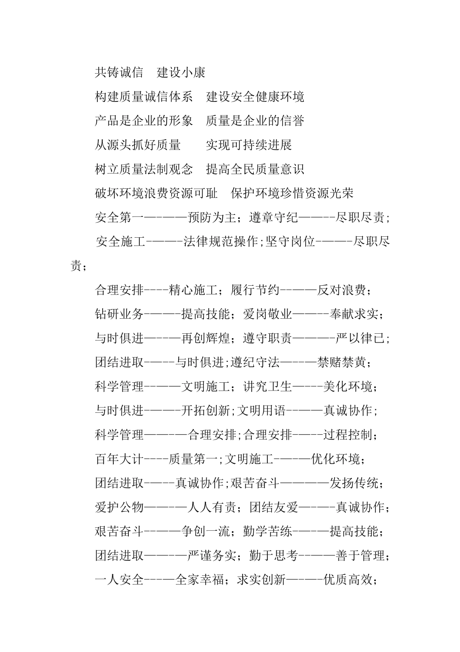 企业安全标语精选_第2页