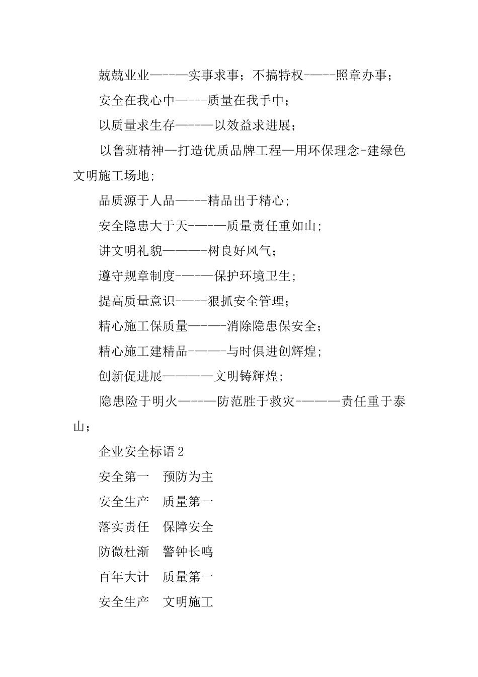 企业安全标语精选_第3页