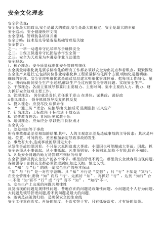 企业安全文化理念