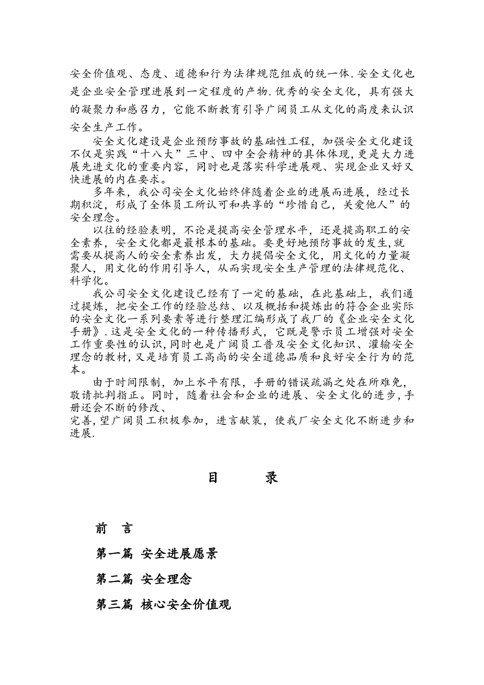 企业安全文化手册范本_第3页