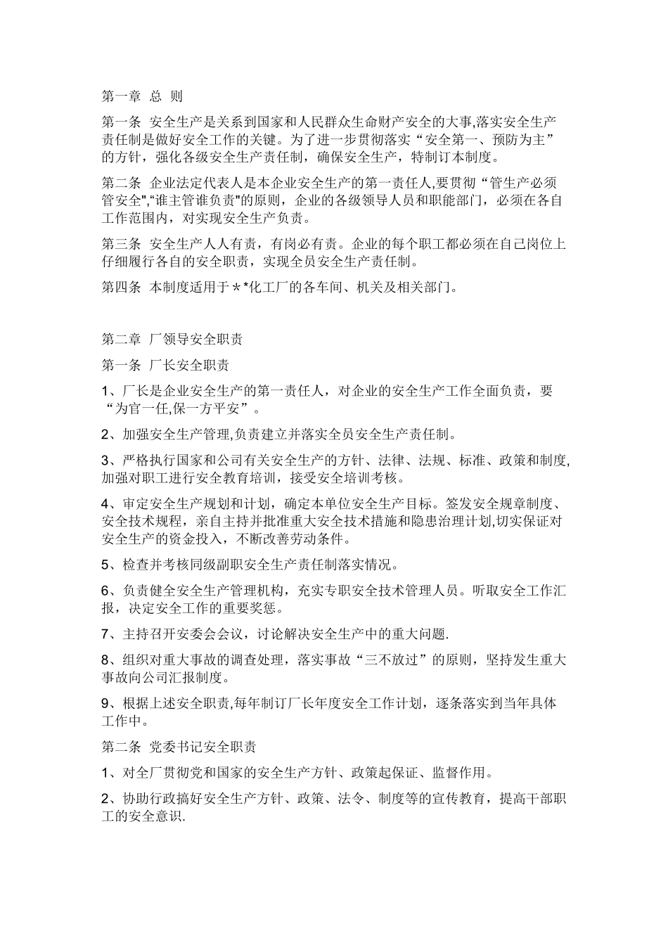 企业安全标准化管理制度_第2页