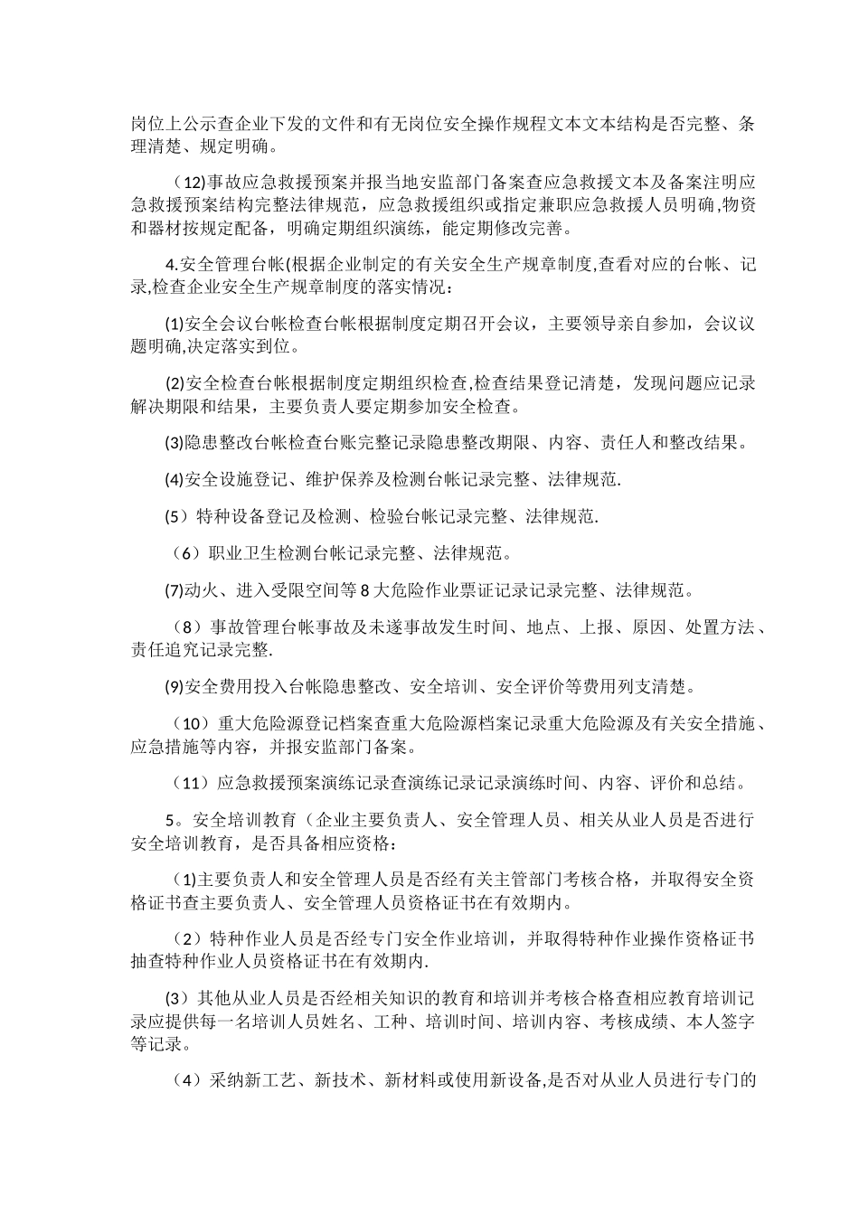 企业安全检查内容完整清单_第2页