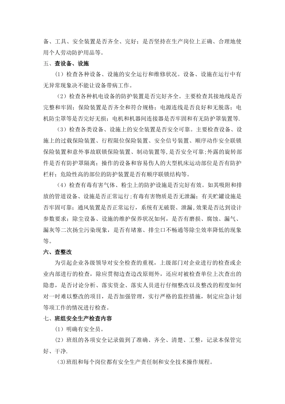 企业安全检查方案_第2页