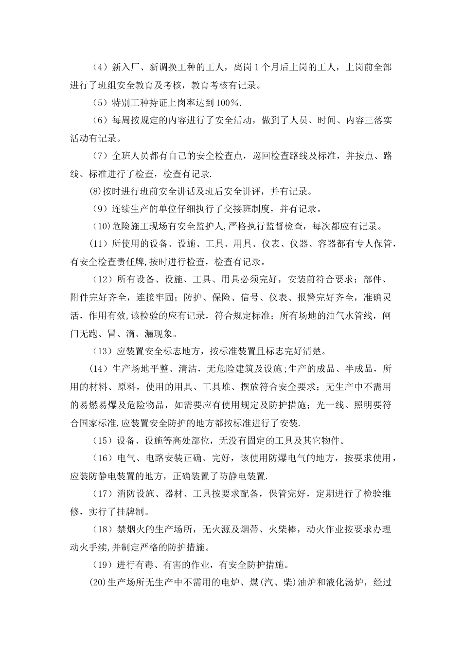 企业安全检查方案_第3页