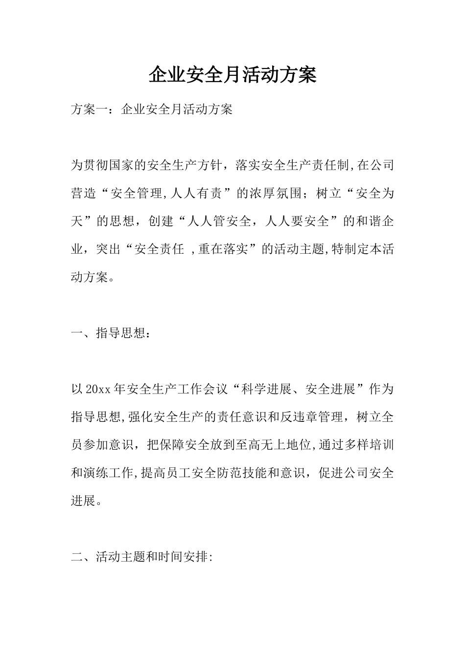 企业安全月活动方案_第1页