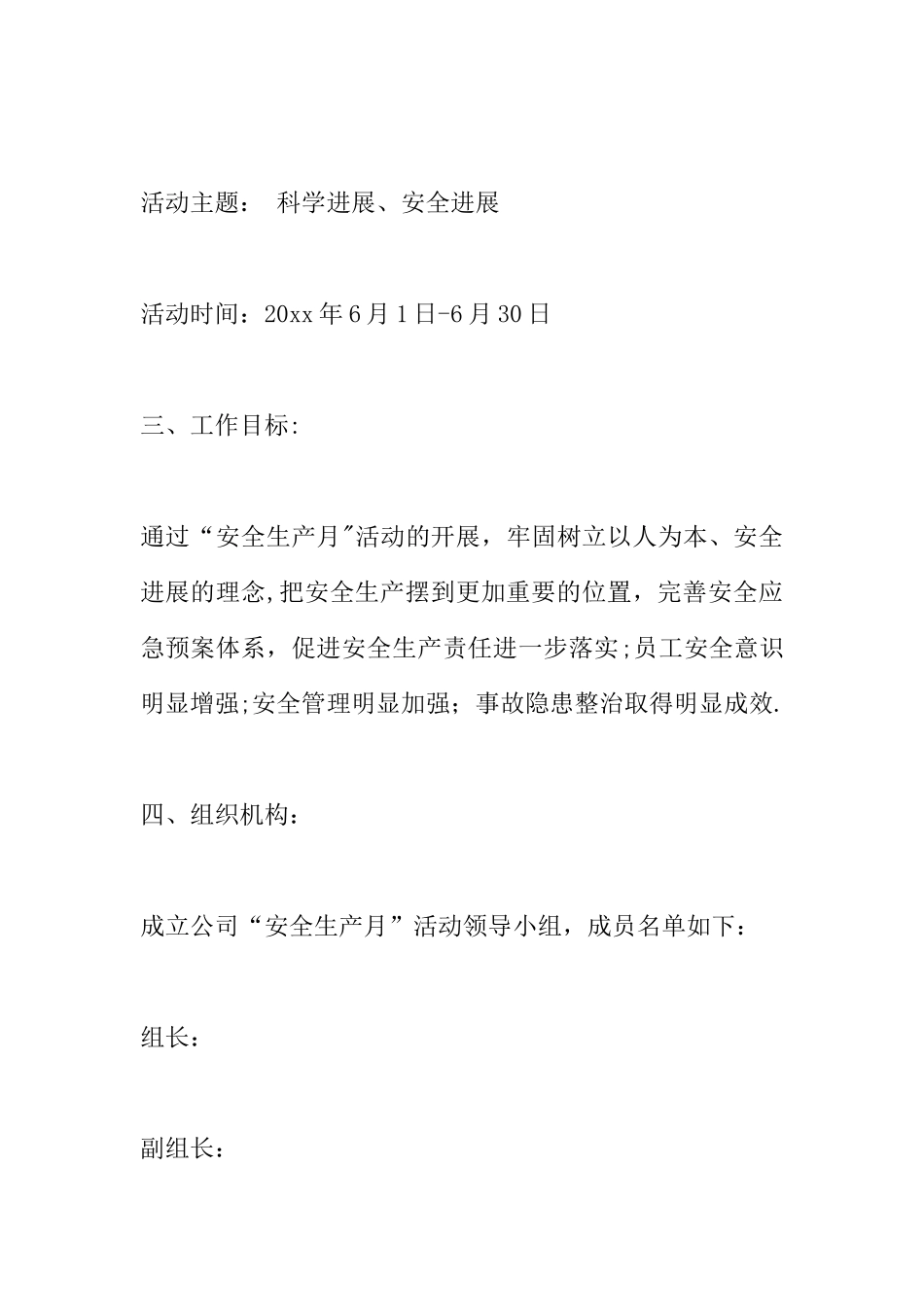 企业安全月活动方案_第2页