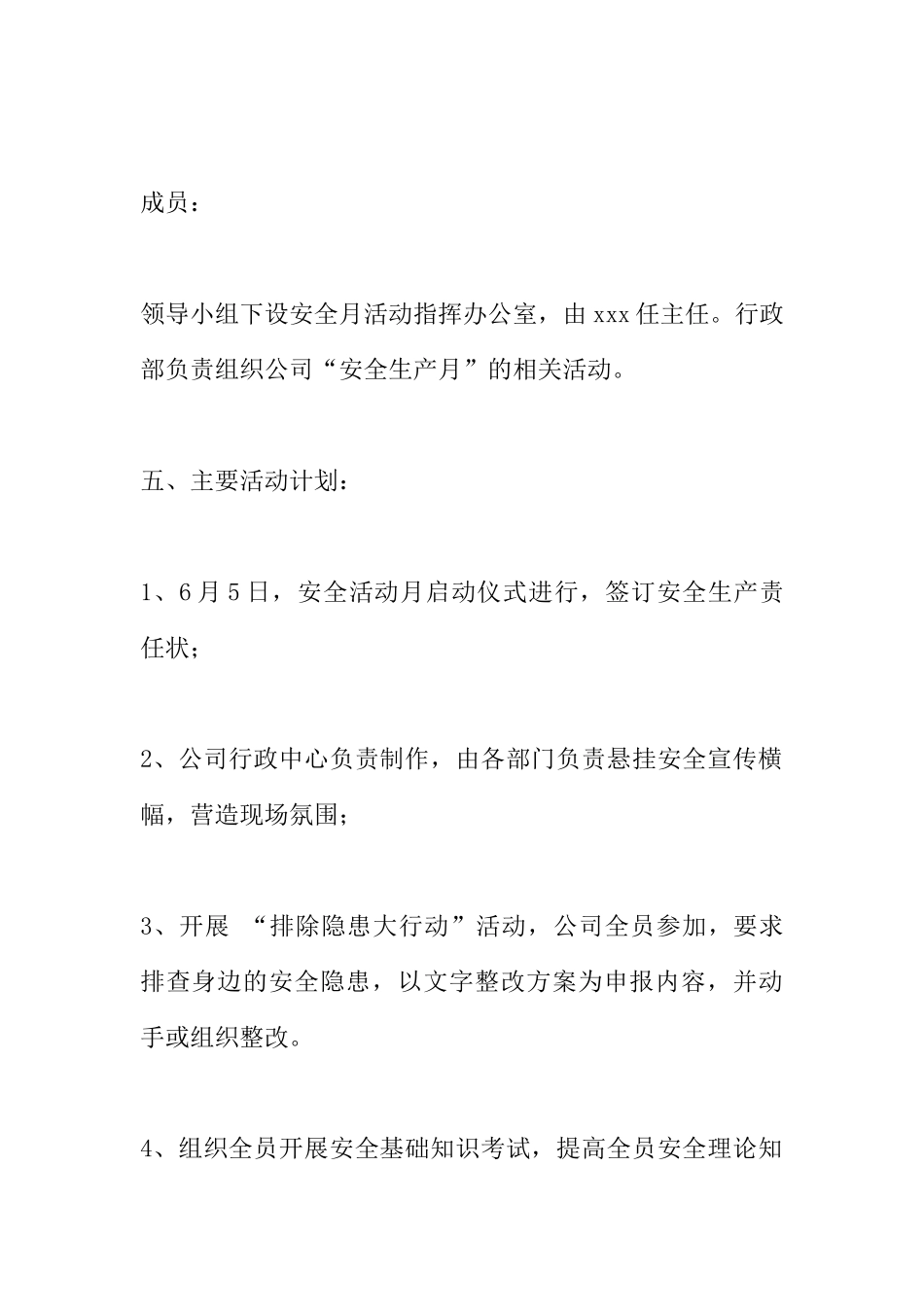 企业安全月活动方案_第3页