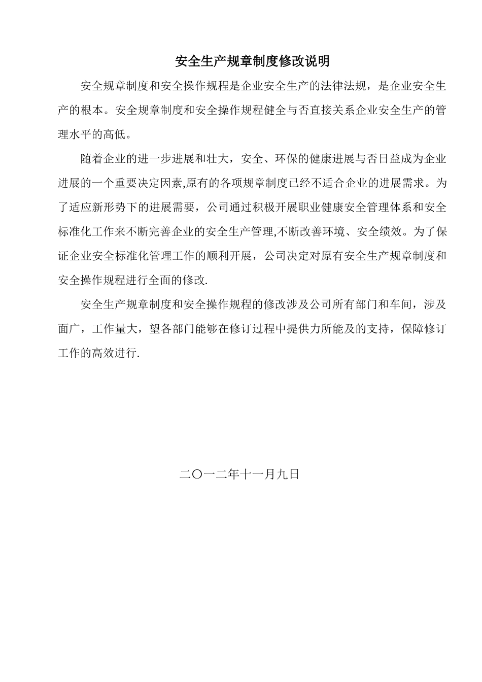 企业安全标准化全套管理制度_第2页