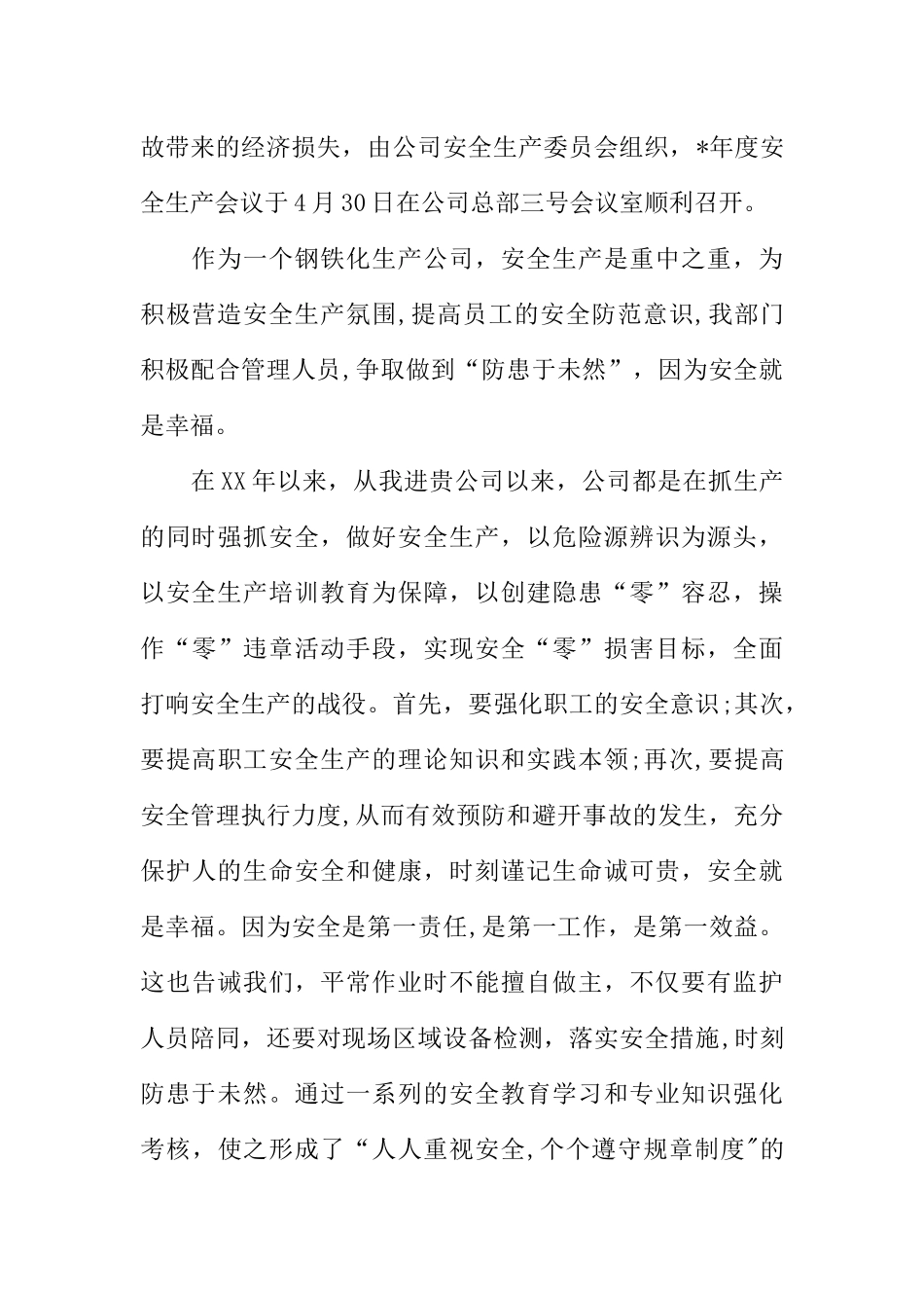 企业安全检查通讯稿_第2页