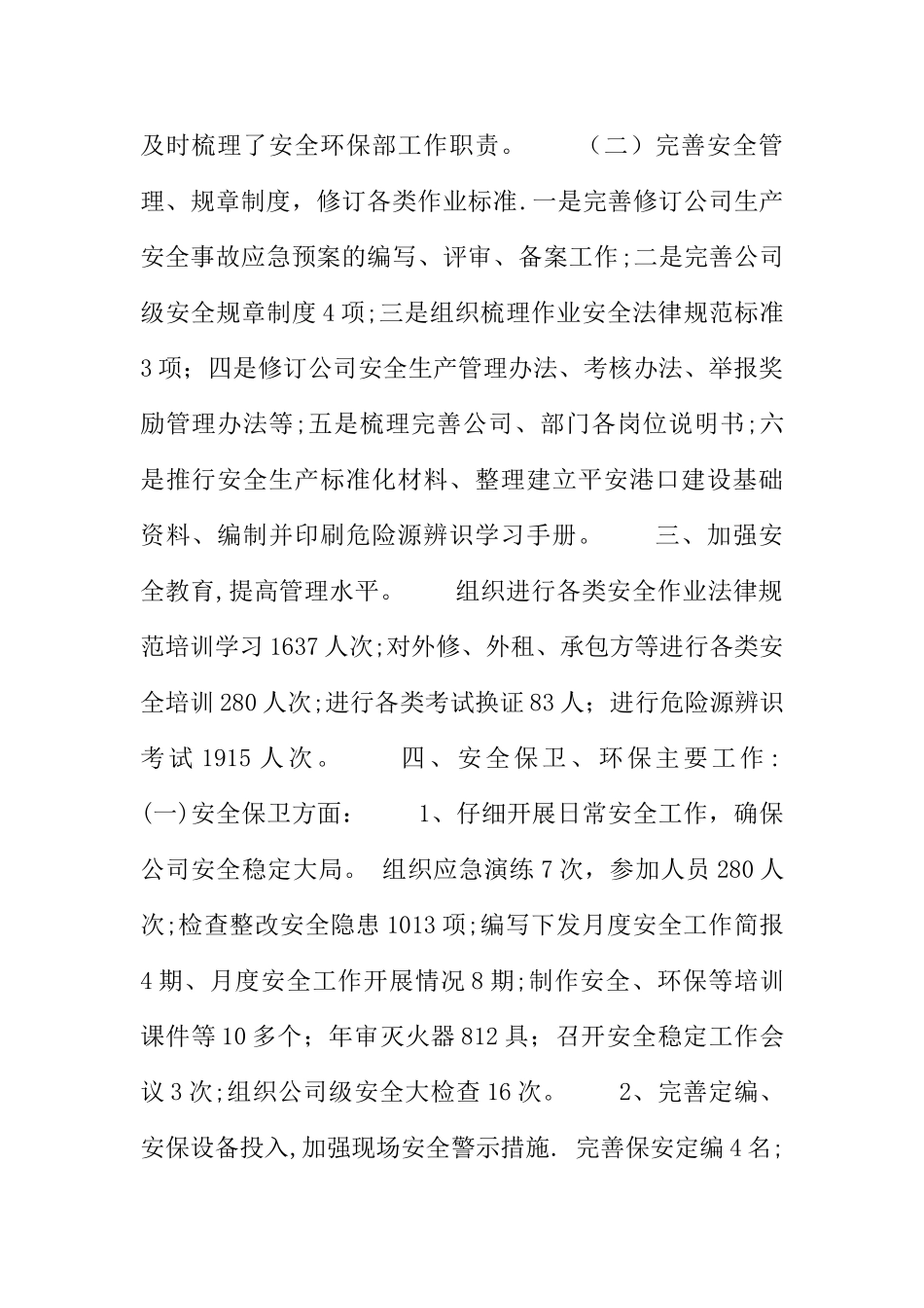 企业安全环保工作总结_第2页