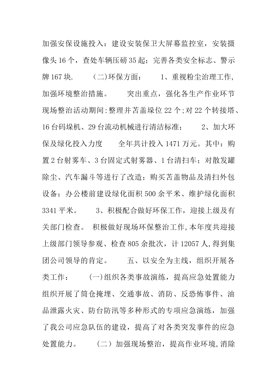 企业安全环保工作总结_第3页