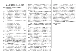 企业安全环保管理大会主持词